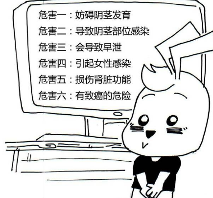 包皮过长的危害?